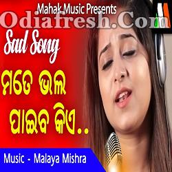 Mate Bhala Paiba Kie (Amrita Nayak)